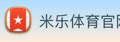 米乐体育官网 Logo